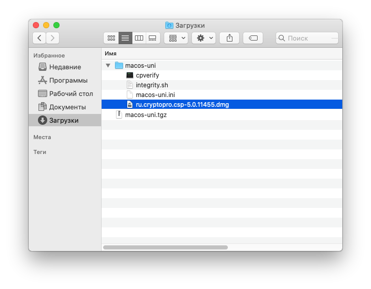 НастройкаКриптоПРОвmacOS Рис.4.png НастройкаКриптоПРОвmacOS Рис.4.png